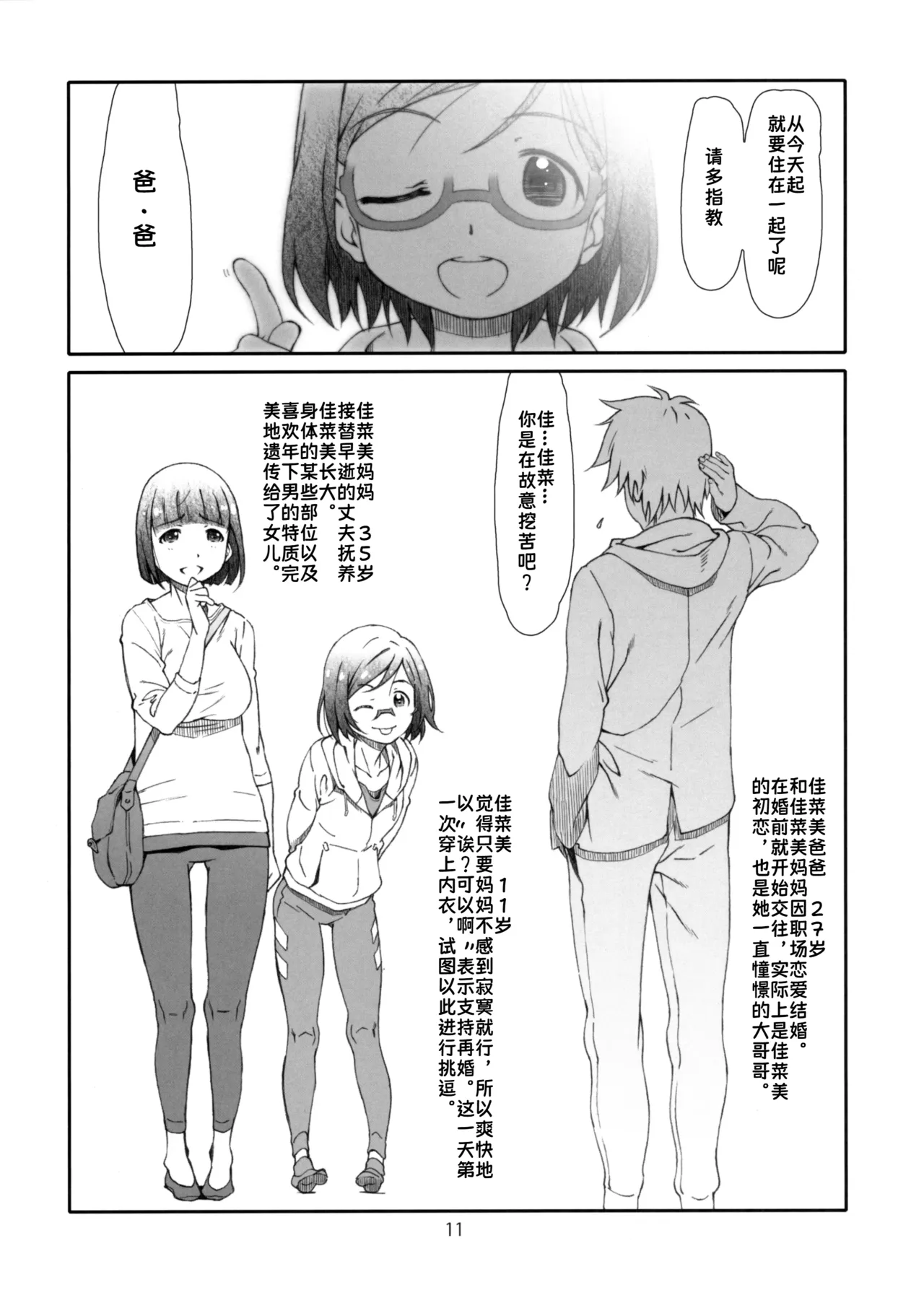 Point Range Love/2 | 至近距離恋愛/2 page 10 full