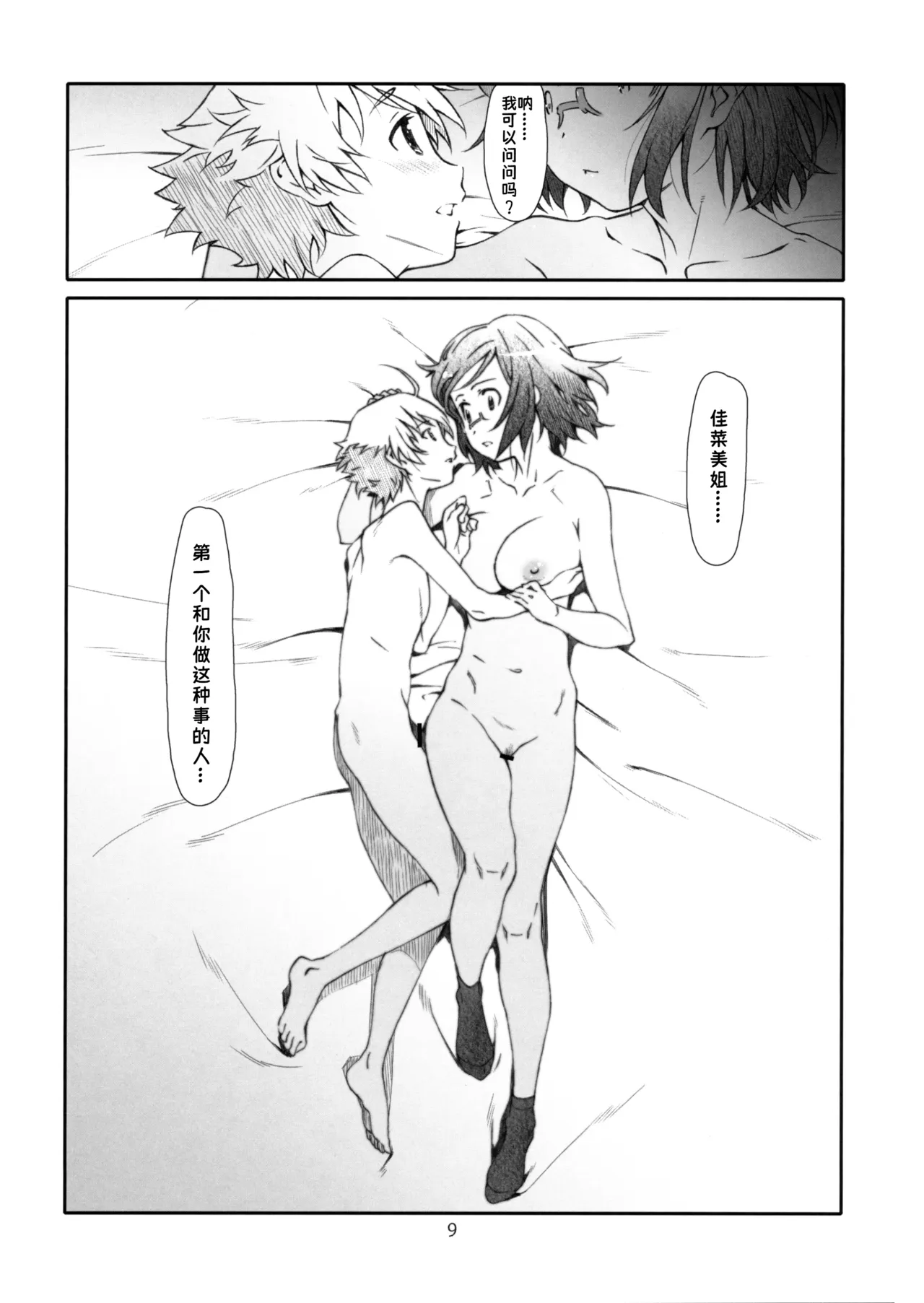 Point Range Love/2 | 至近距離恋愛/2 page 8 full