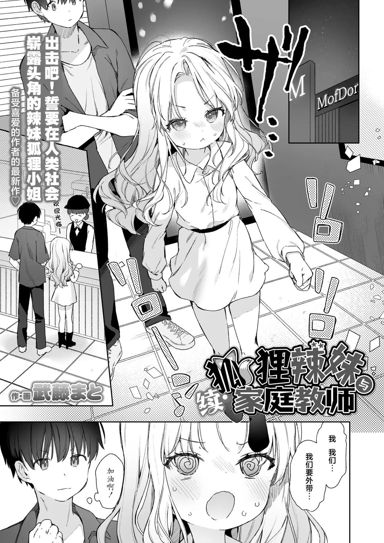Okitsune Gal to Kateikyoushi | 续·狐狸辣妹与家庭教师 page 1 full