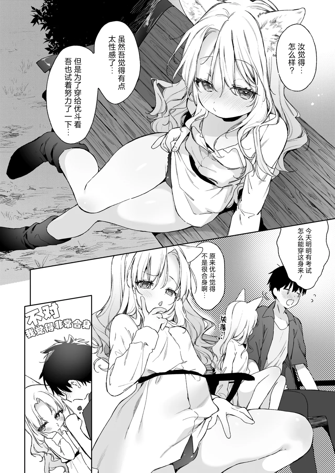Okitsune Gal to Kateikyoushi | 续·狐狸辣妹与家庭教师 page 10 full