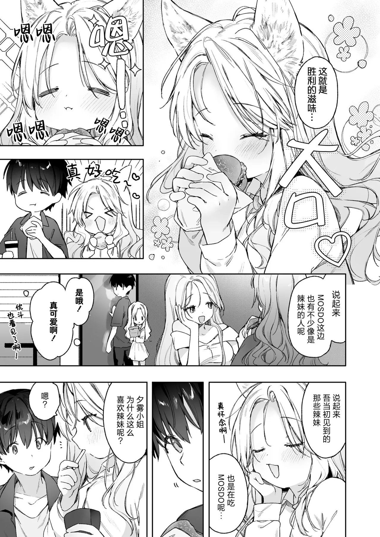 Okitsune Gal to Kateikyoushi | 续·狐狸辣妹与家庭教师 page 3 full