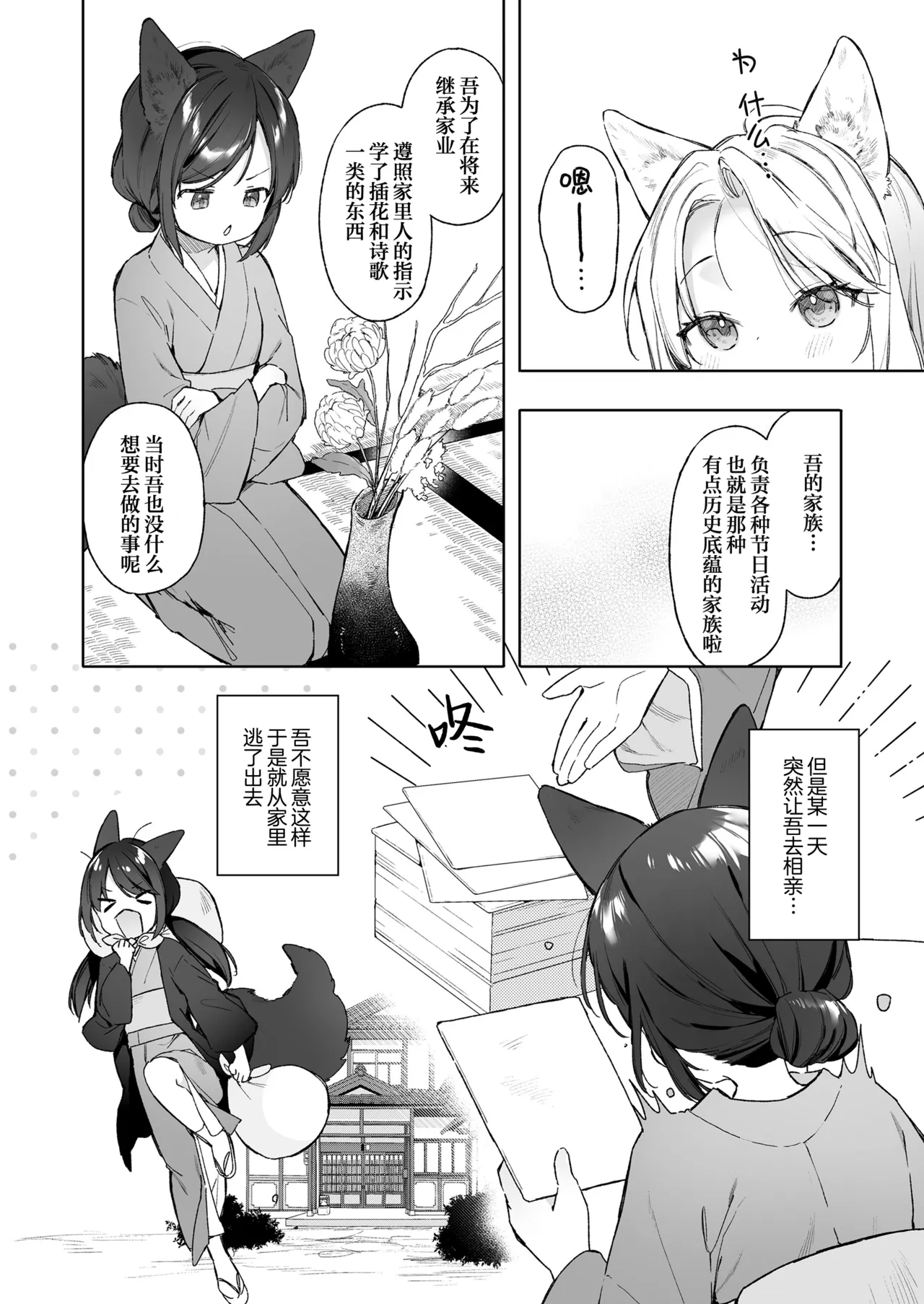 Okitsune Gal to Kateikyoushi | 续·狐狸辣妹与家庭教师 page 4 full