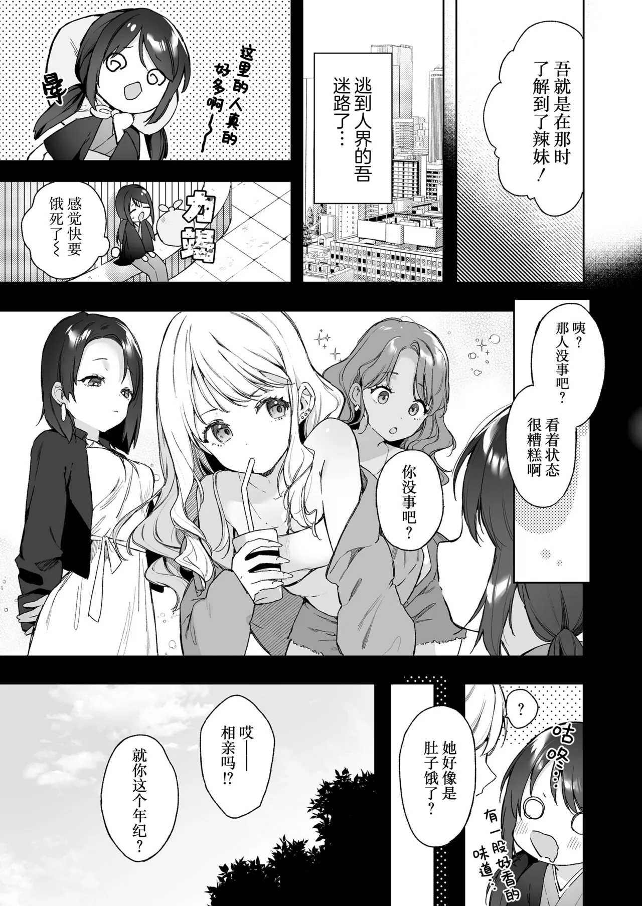 Okitsune Gal to Kateikyoushi | 续·狐狸辣妹与家庭教师 page 5 full
