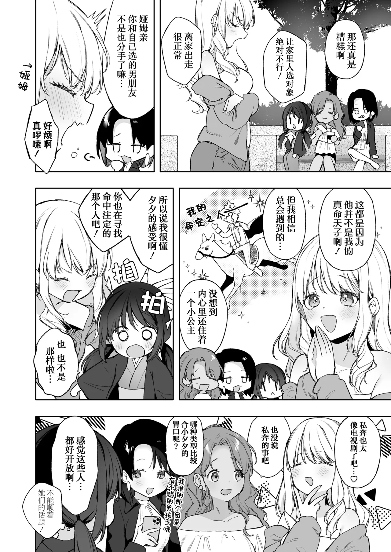 Okitsune Gal to Kateikyoushi | 续·狐狸辣妹与家庭教师 page 6 full
