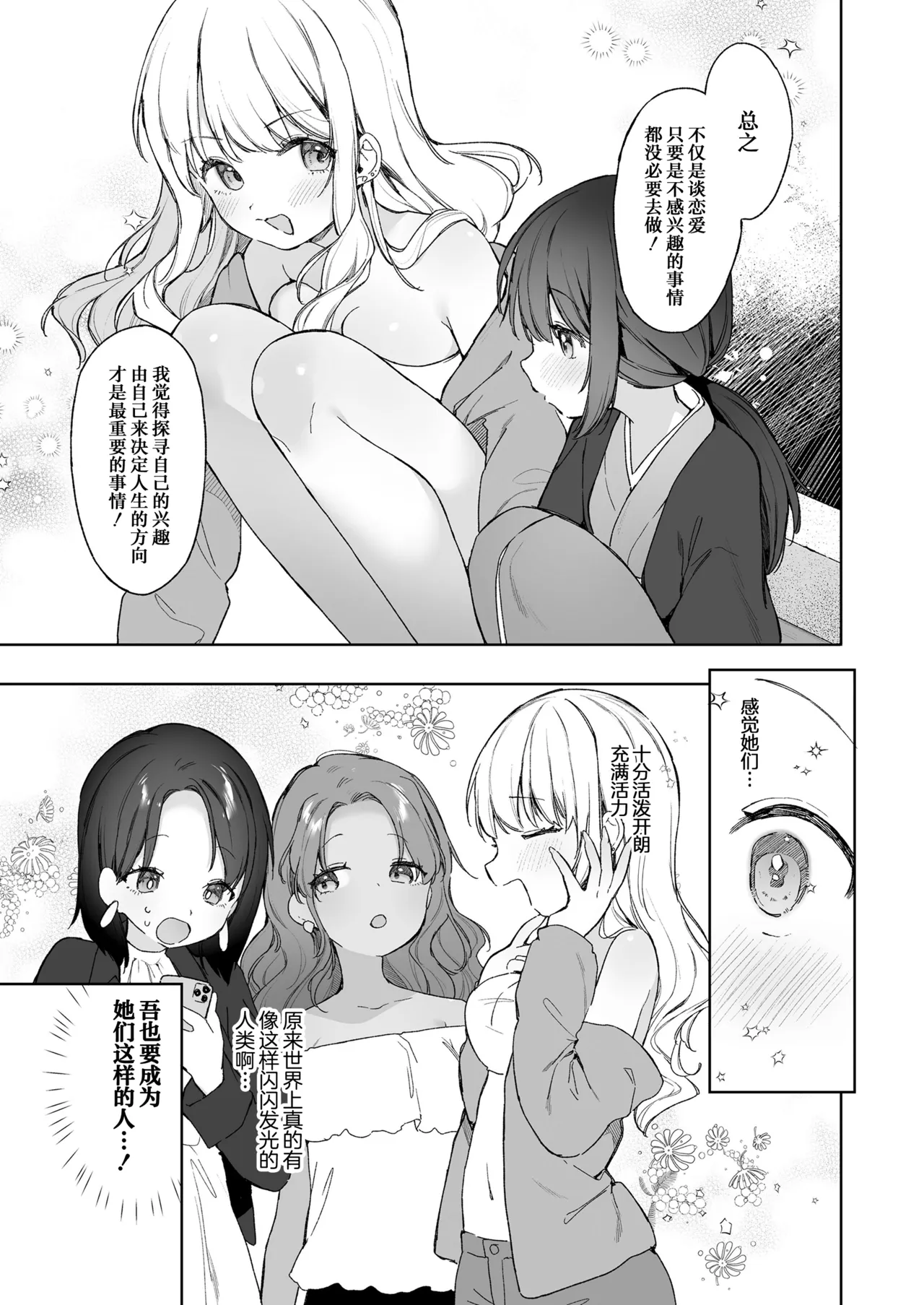 Okitsune Gal to Kateikyoushi | 续·狐狸辣妹与家庭教师 page 7 full