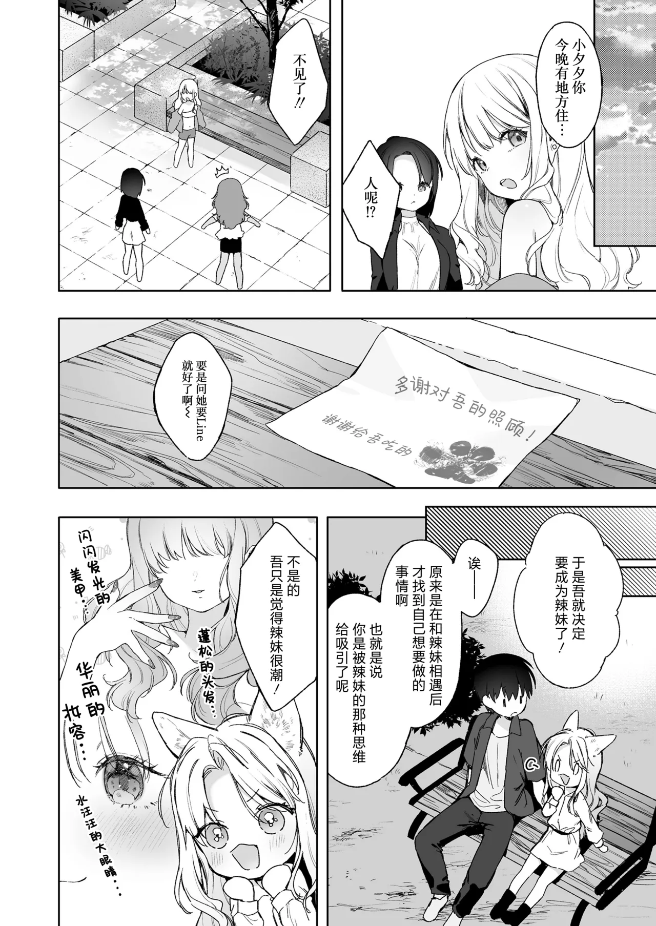 Okitsune Gal to Kateikyoushi | 续·狐狸辣妹与家庭教师 page 8 full