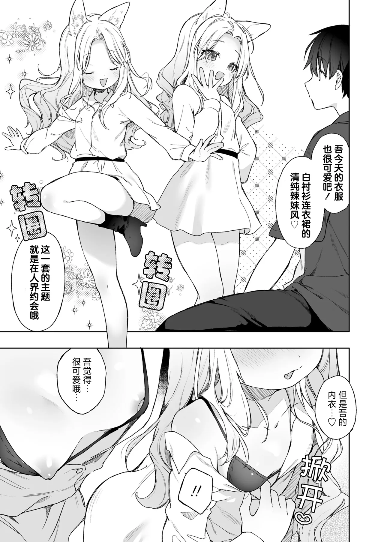 Okitsune Gal to Kateikyoushi | 续·狐狸辣妹与家庭教师 page 9 full