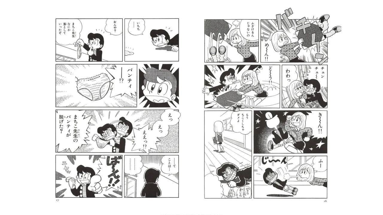 Maicching Machiko Sensei Unpublished Works Collection - Ebihara Takeshi's Maicching Collection page 7 full