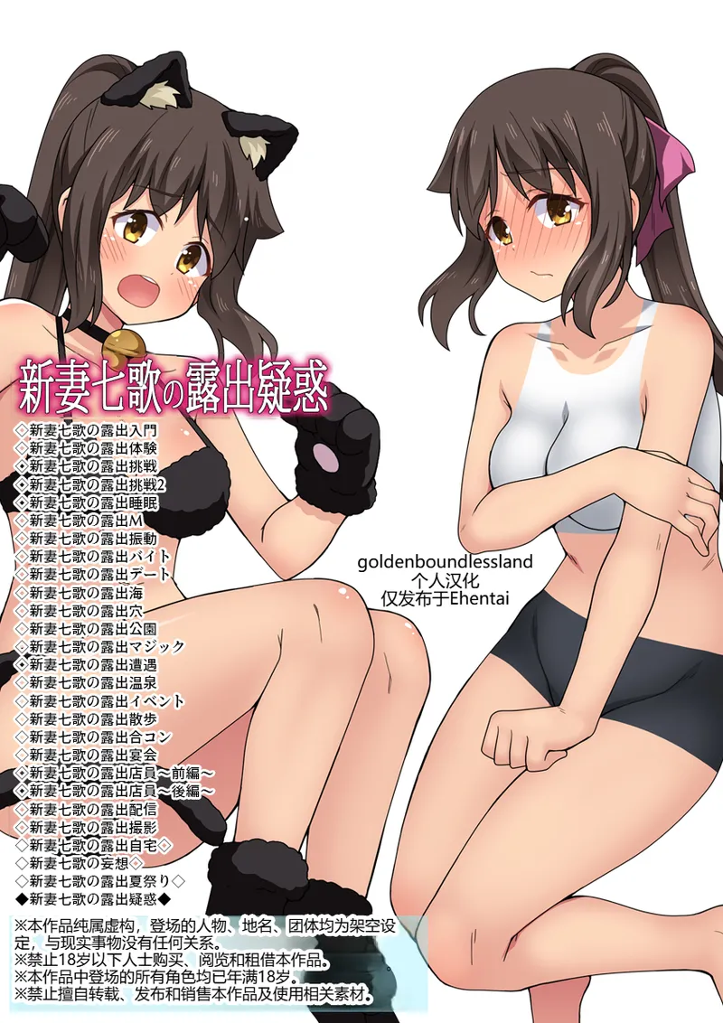 Niizuma Nanaka no Roshutsu Giwaku page 1 full