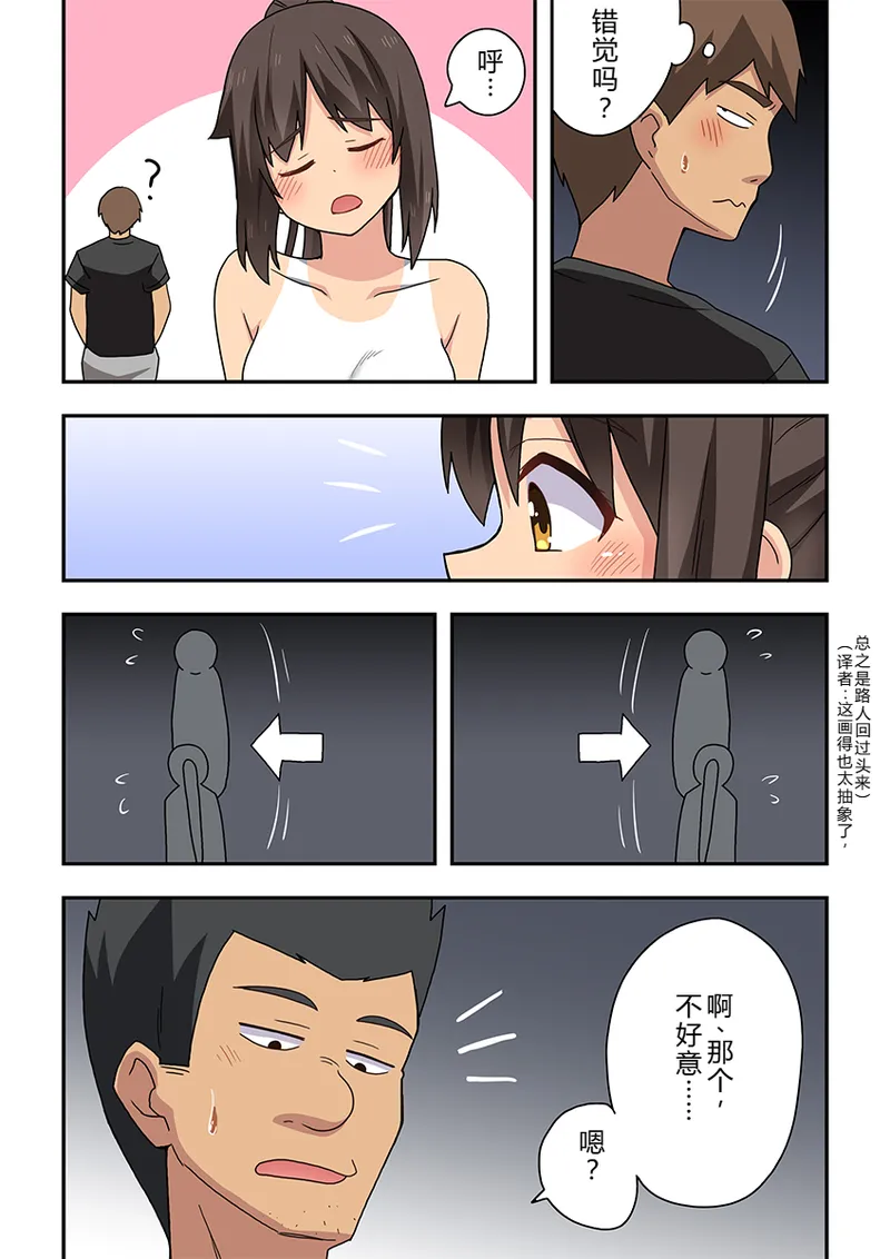 Niizuma Nanaka no Roshutsu Giwaku page 8 full