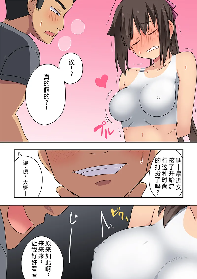 Niizuma Nanaka no Roshutsu Giwaku page 9 full