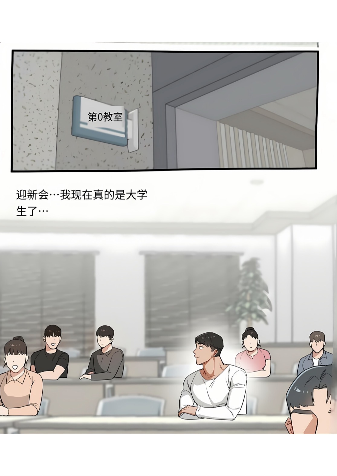 学生会长 朴政坤【个人机翻】 page 2 full