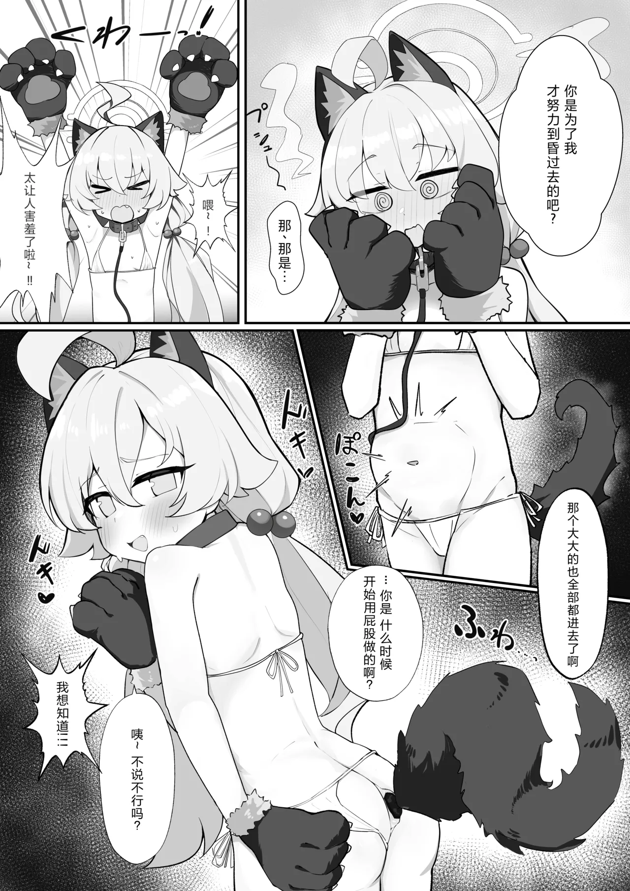 Hoshino to Pet Seikatsu | 星野与宠物性生活 page 10 full