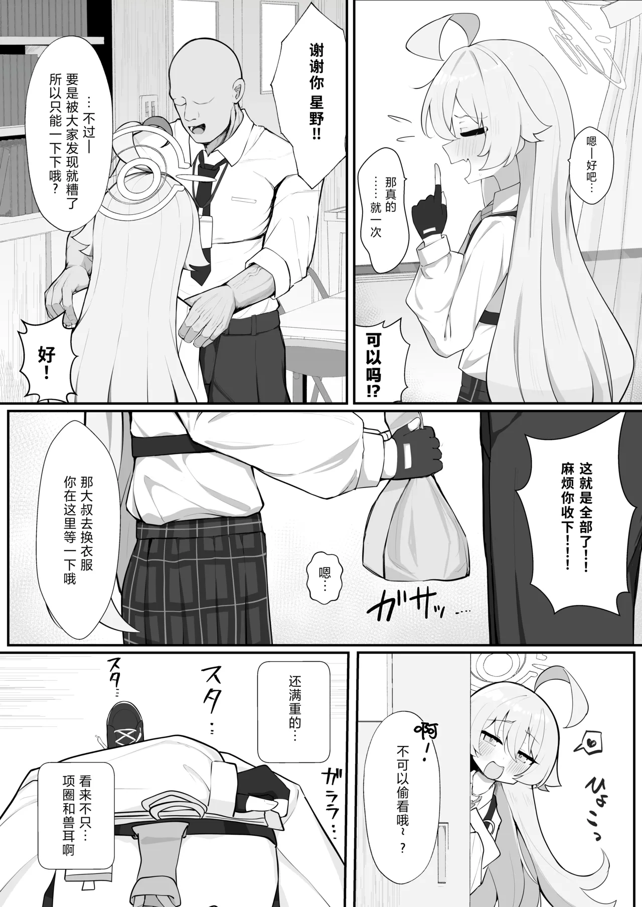Hoshino to Pet Seikatsu | 星野与宠物性生活 page 4 full