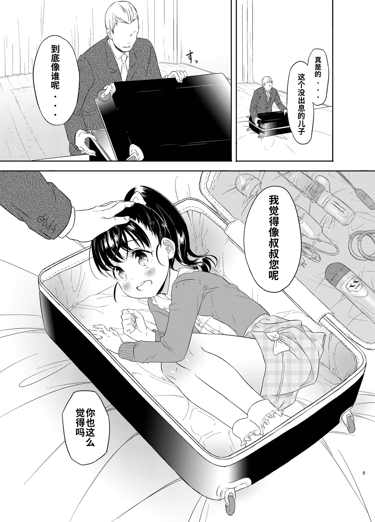 Mai-chan no Omanko Settai page 4 full