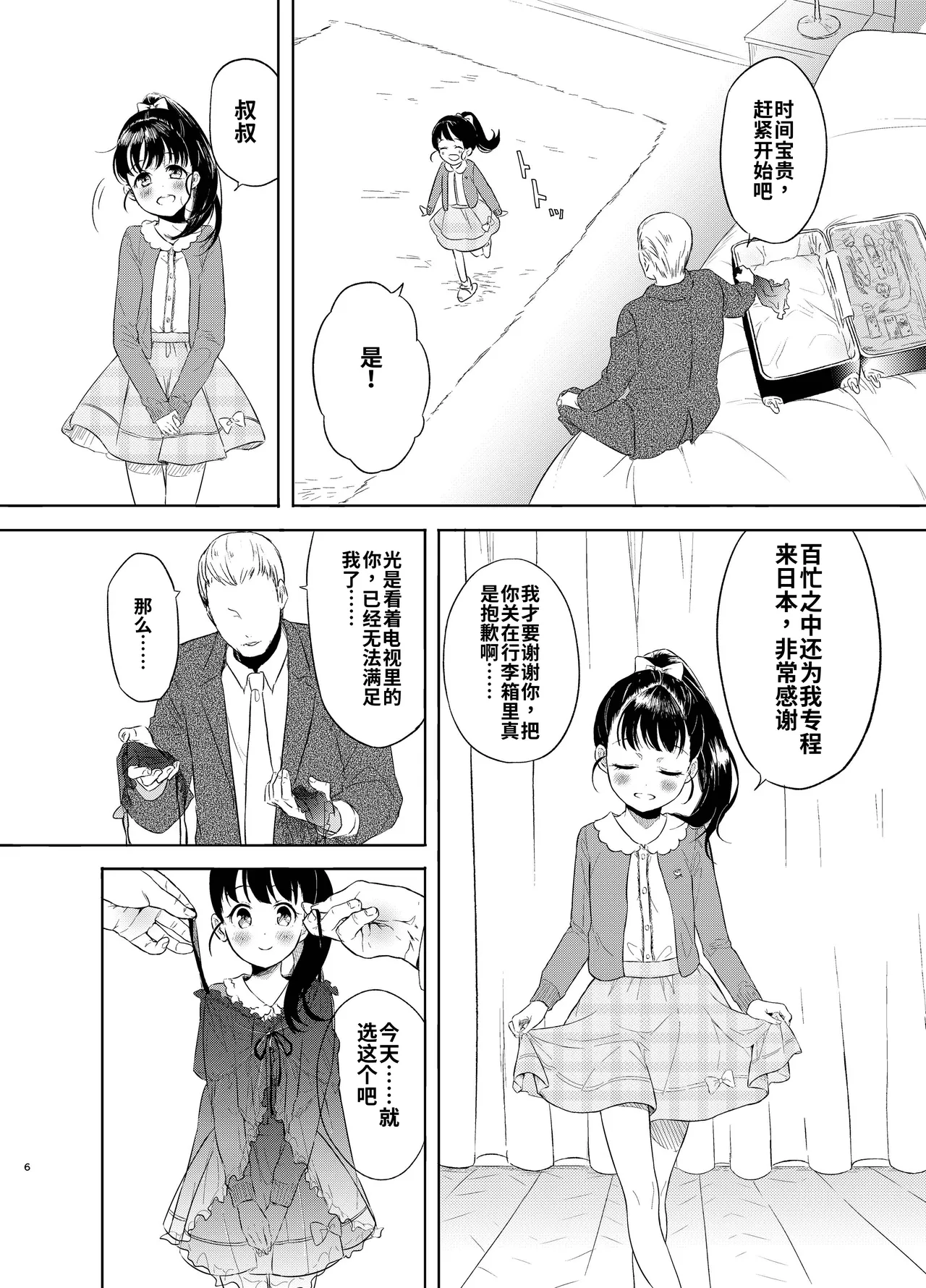 Mai-chan no Omanko Settai page 5 full