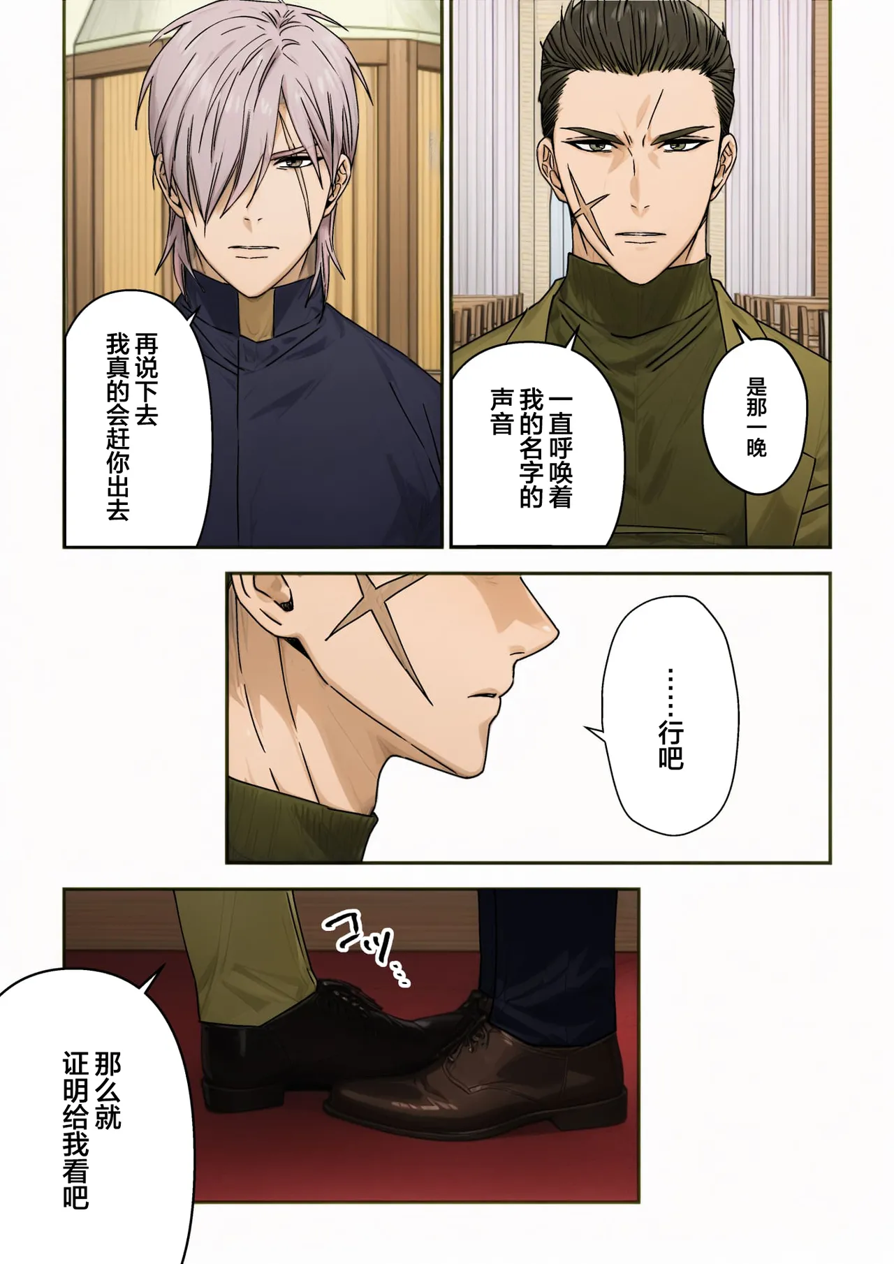 【星谷京】元マフィアの聖職者、淫紋が疼く夜1｜前黑手党的圣职者、淫纹蠢蠢欲动的夜晚1【chinese】 page 6 full