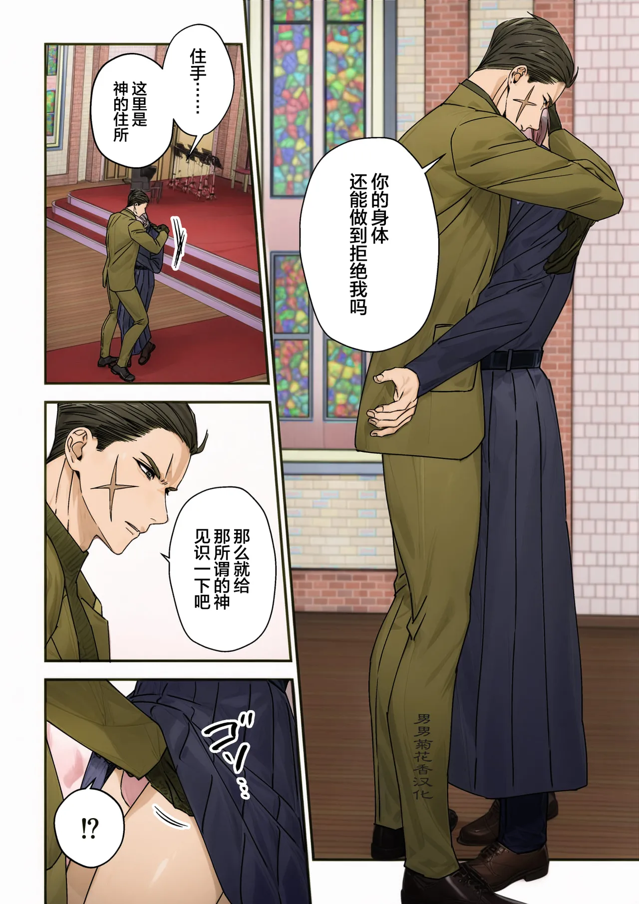 【星谷京】元マフィアの聖職者、淫紋が疼く夜1｜前黑手党的圣职者、淫纹蠢蠢欲动的夜晚1【chinese】 page 7 full