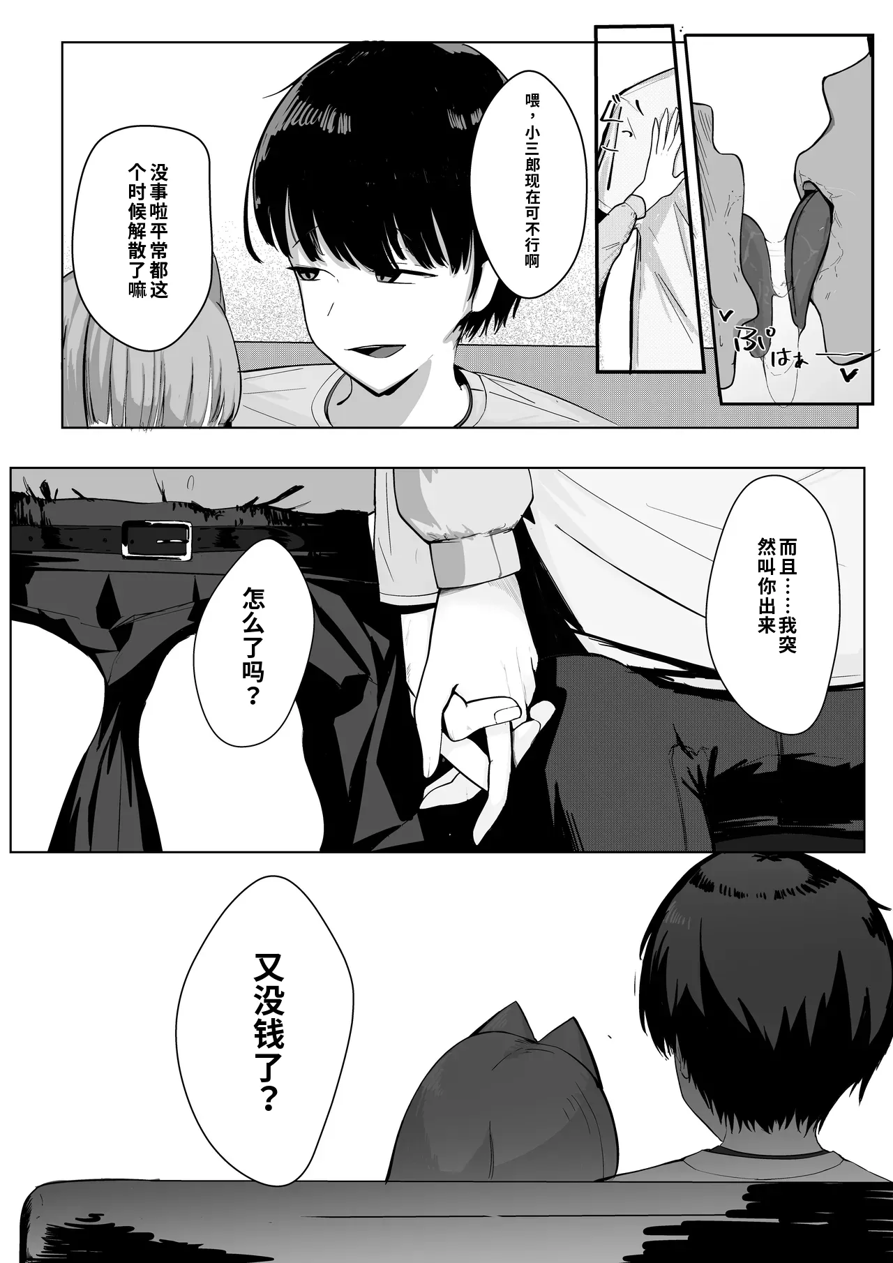 Princess Night Loop（ai渣翻） page 7 full