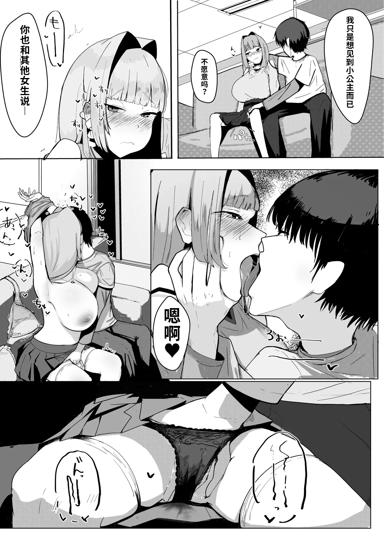 Princess Night Loop（ai渣翻） page 8 full