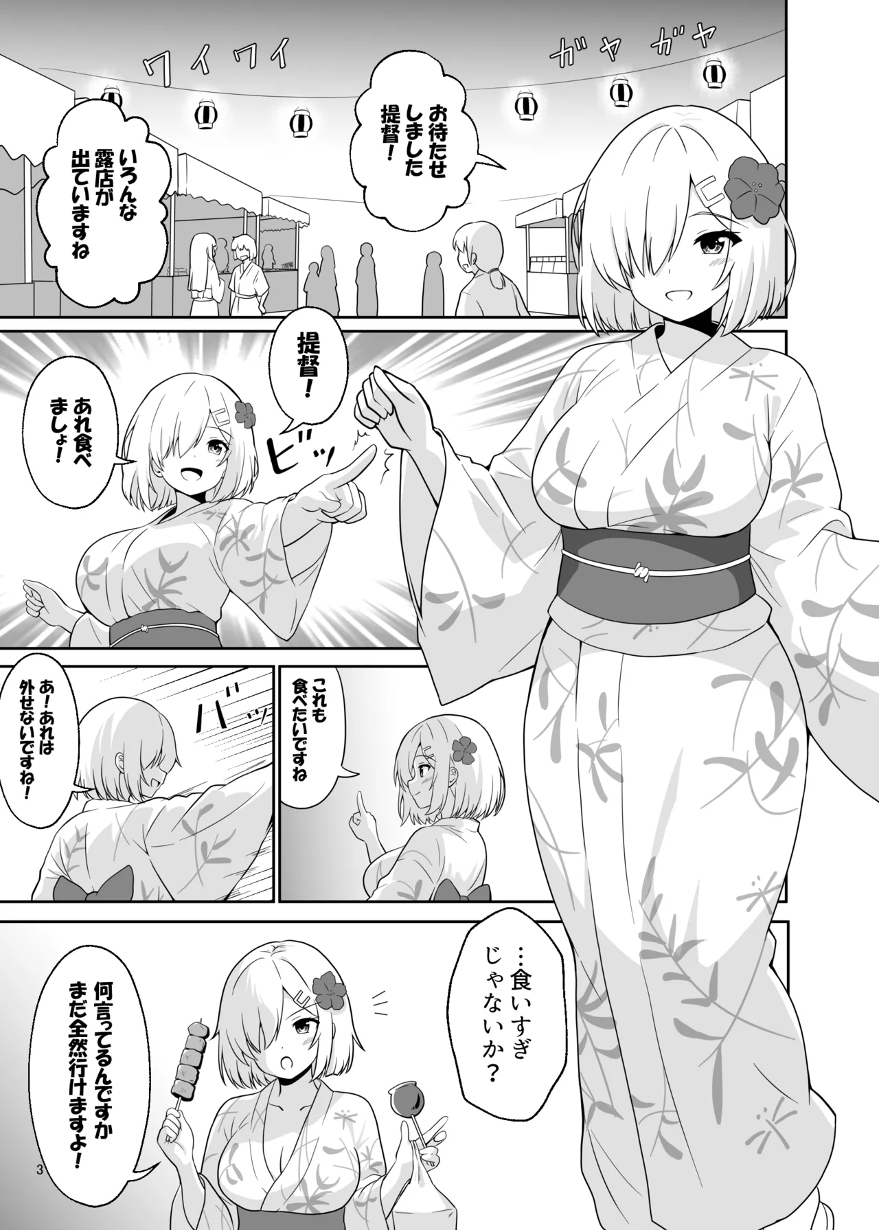 Matsuri to Hamakaze to page 2 full