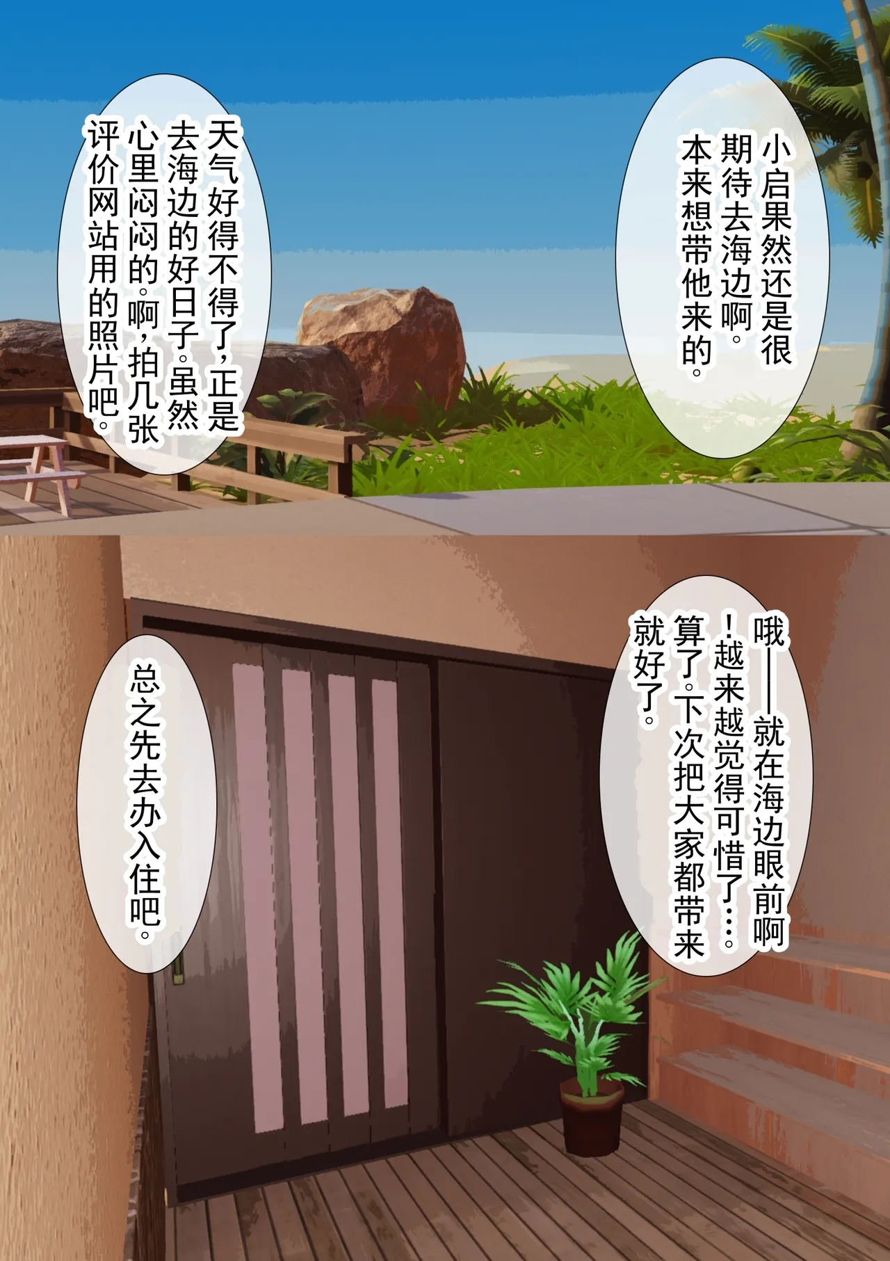 妈妈的寝取受孕旅行 丨 Mama no Netorare Tanetsuke Travel page 10 full