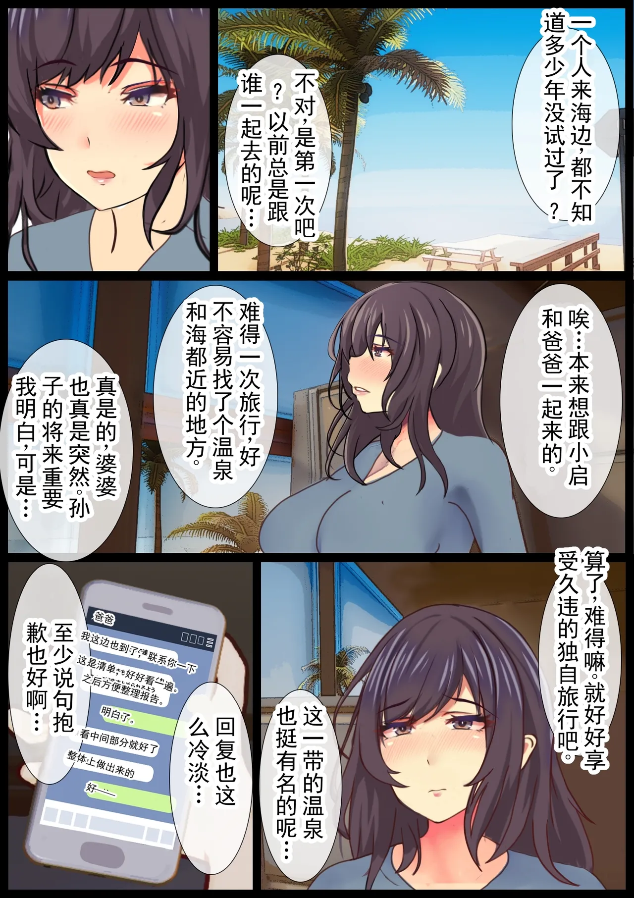 妈妈的寝取受孕旅行 丨 Mama no Netorare Tanetsuke Travel page 3 full