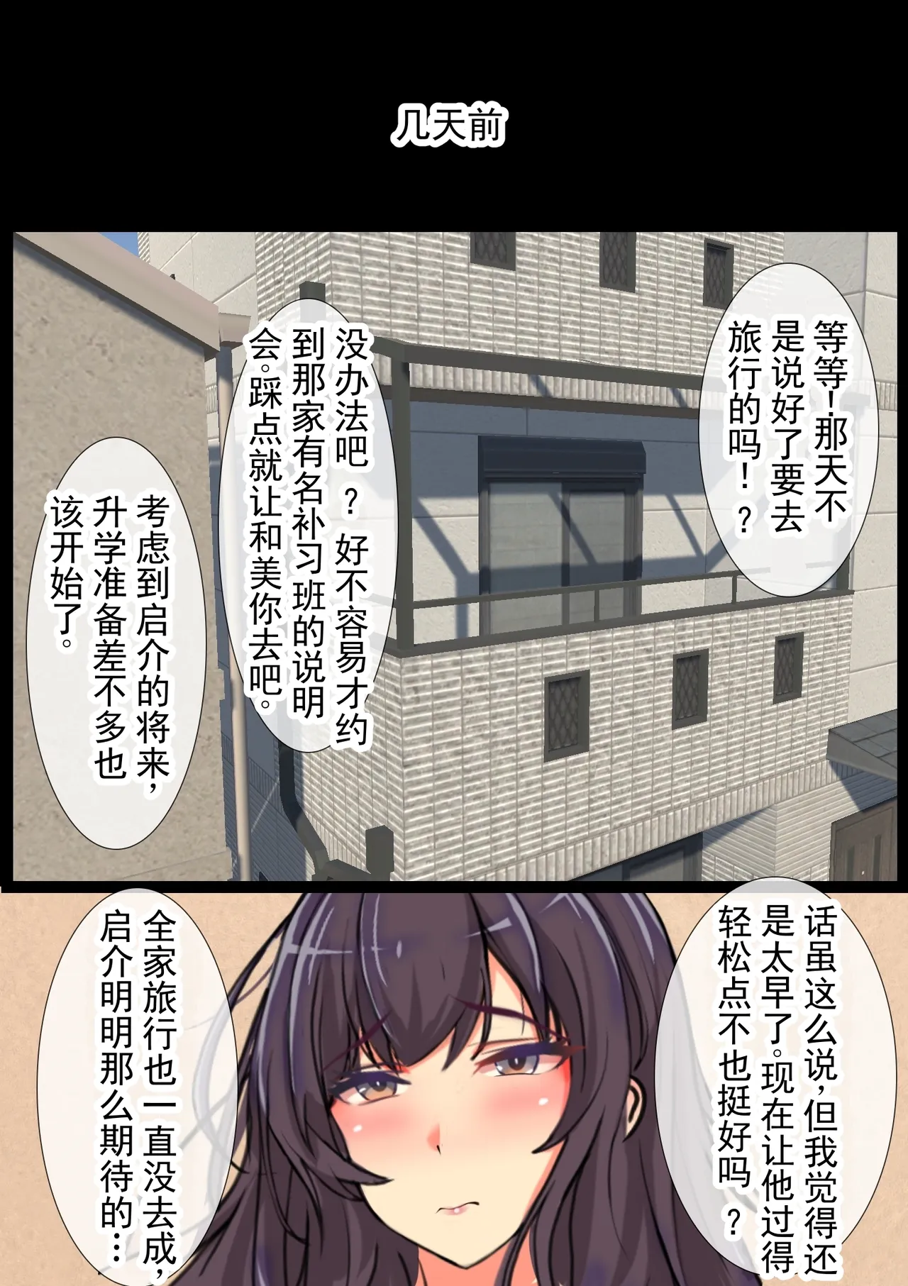 妈妈的寝取受孕旅行 丨 Mama no Netorare Tanetsuke Travel page 5 full
