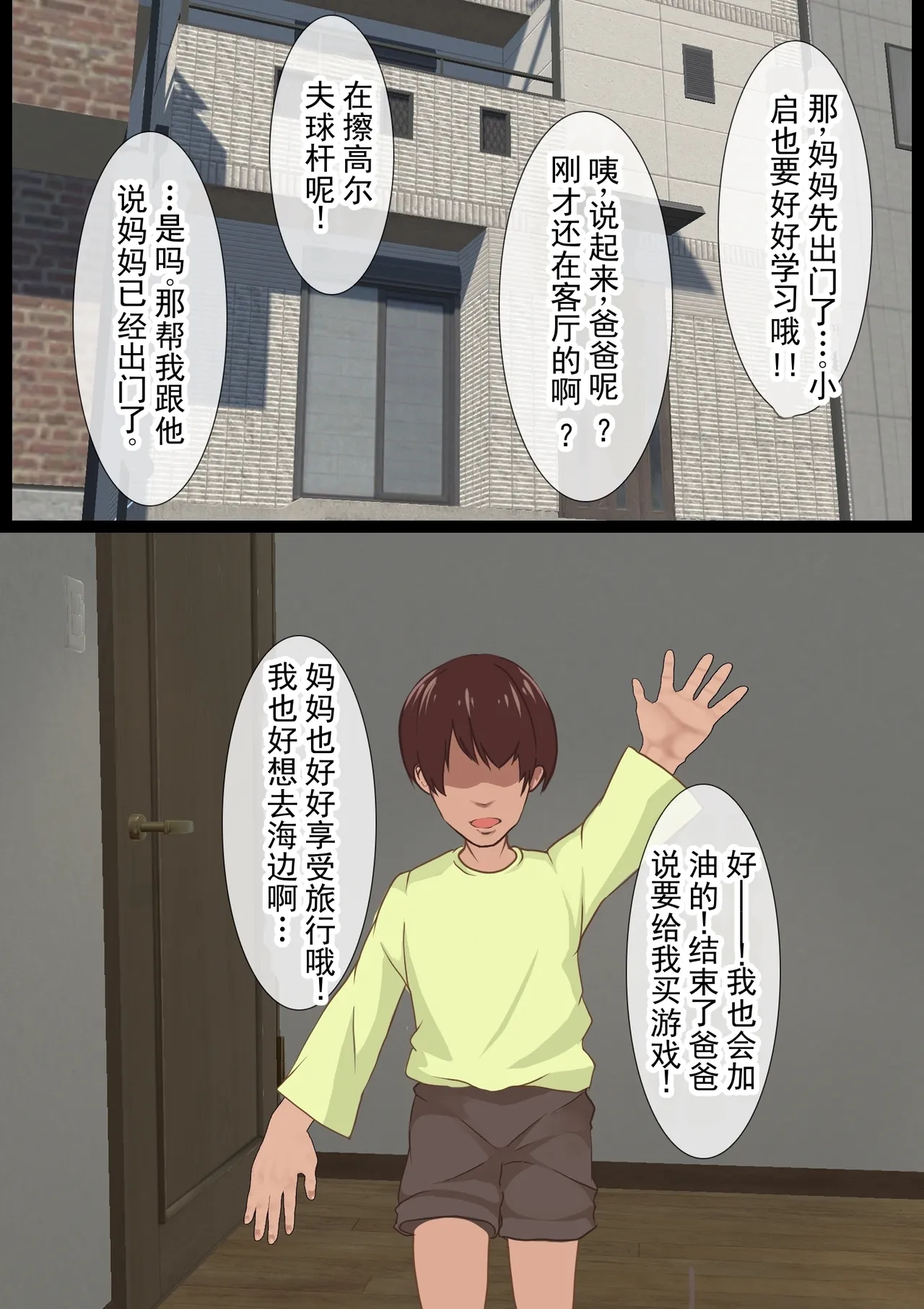 妈妈的寝取受孕旅行 丨 Mama no Netorare Tanetsuke Travel page 8 full
