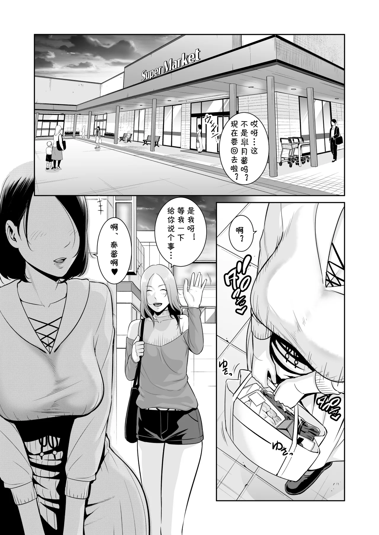 Mama Tomo Himitsu Club ~Musuko no Doukyuusei no Chinpo ni Kakomarete~ page 2 full