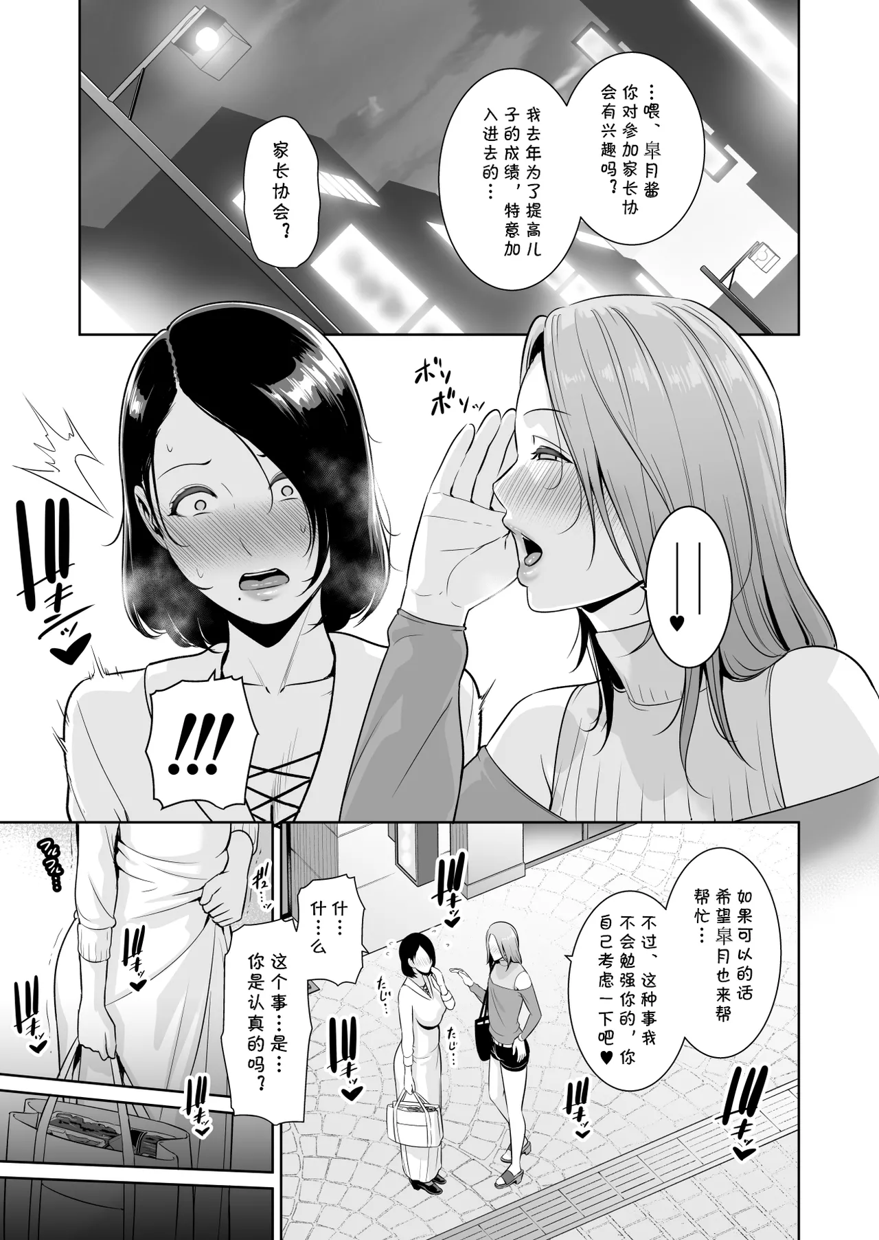 Mama Tomo Himitsu Club ~Musuko no Doukyuusei no Chinpo ni Kakomarete~ page 8 full