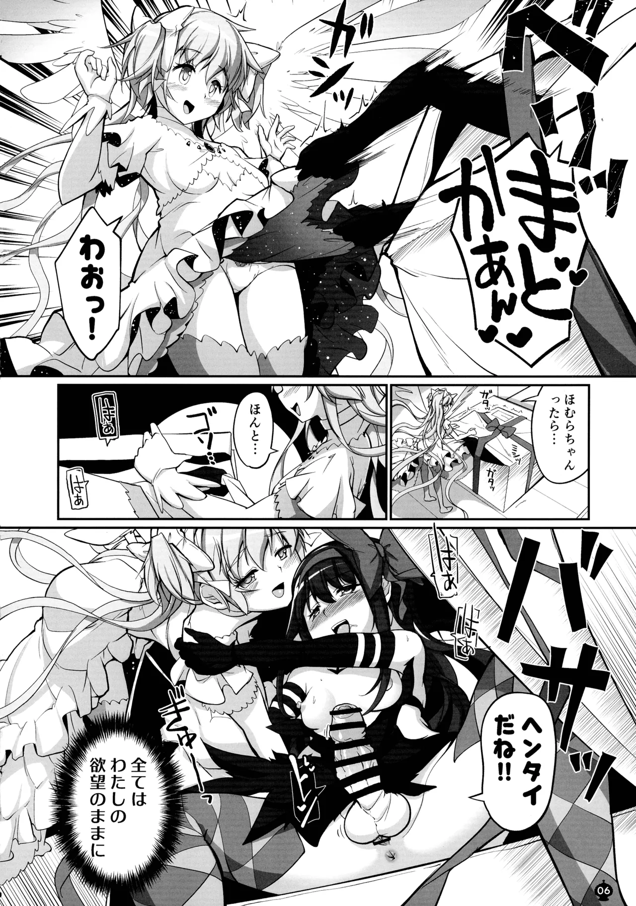 Mama ma no Mama ma! page 6 full