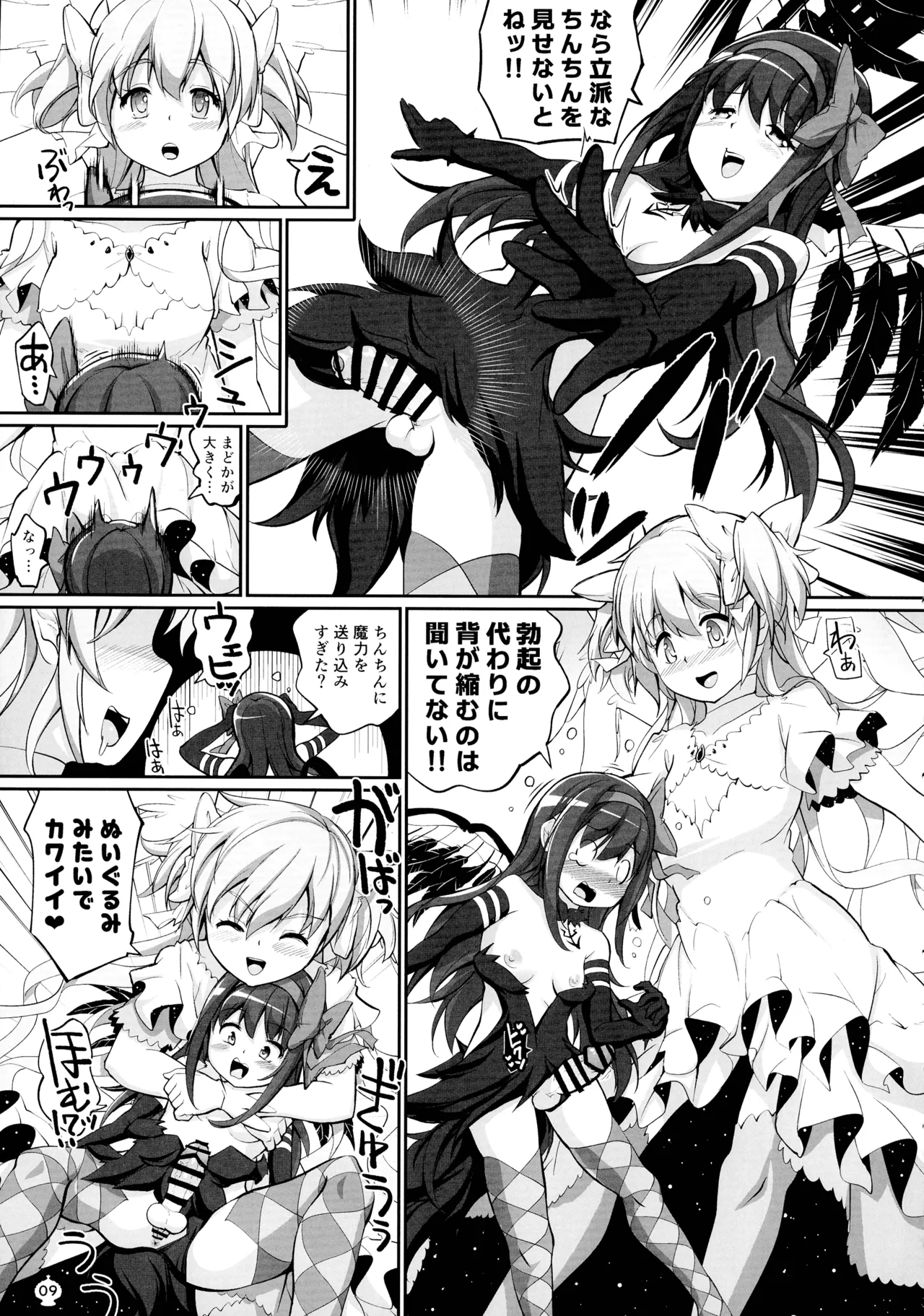 Mama ma no Mama ma! page 9 full