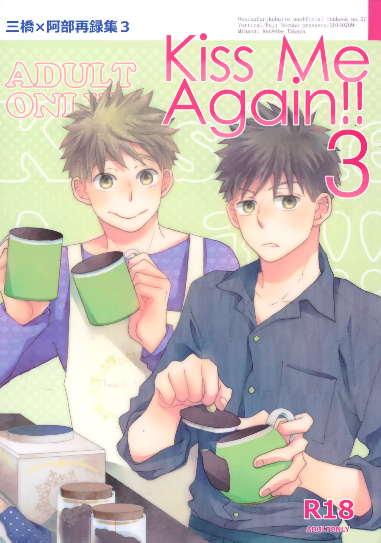 Kiss Me Again!! 3 page 1 full