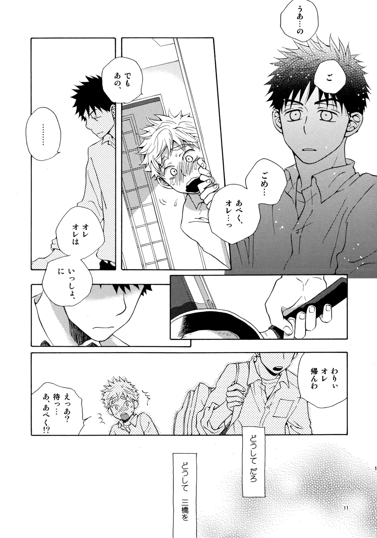 Kiss Me Again!! 3 page 10 full