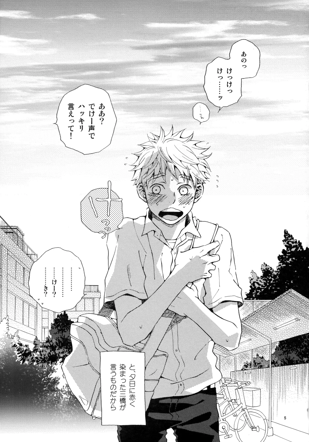 Kiss Me Again!! 3 page 4 full