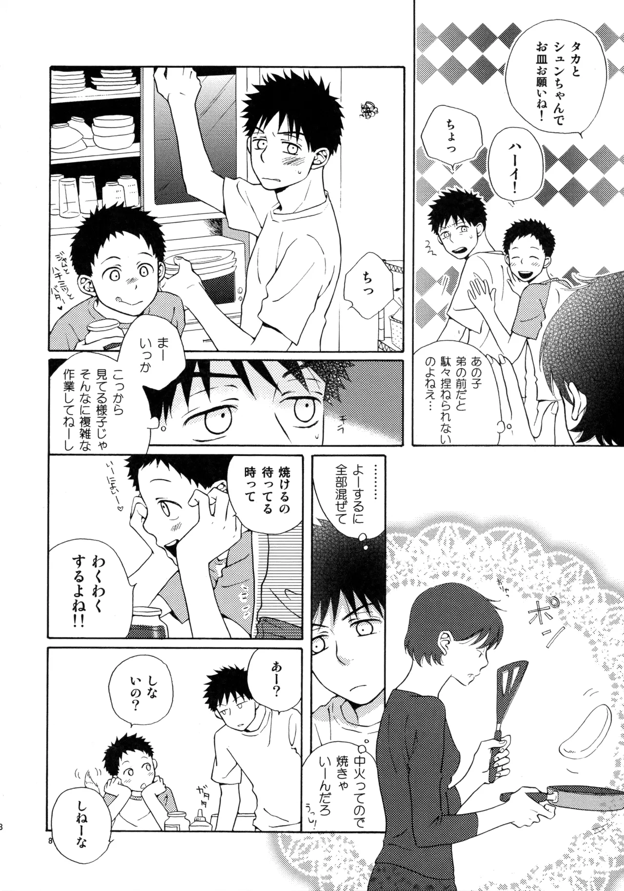 Kiss Me Again!! 3 page 7 full