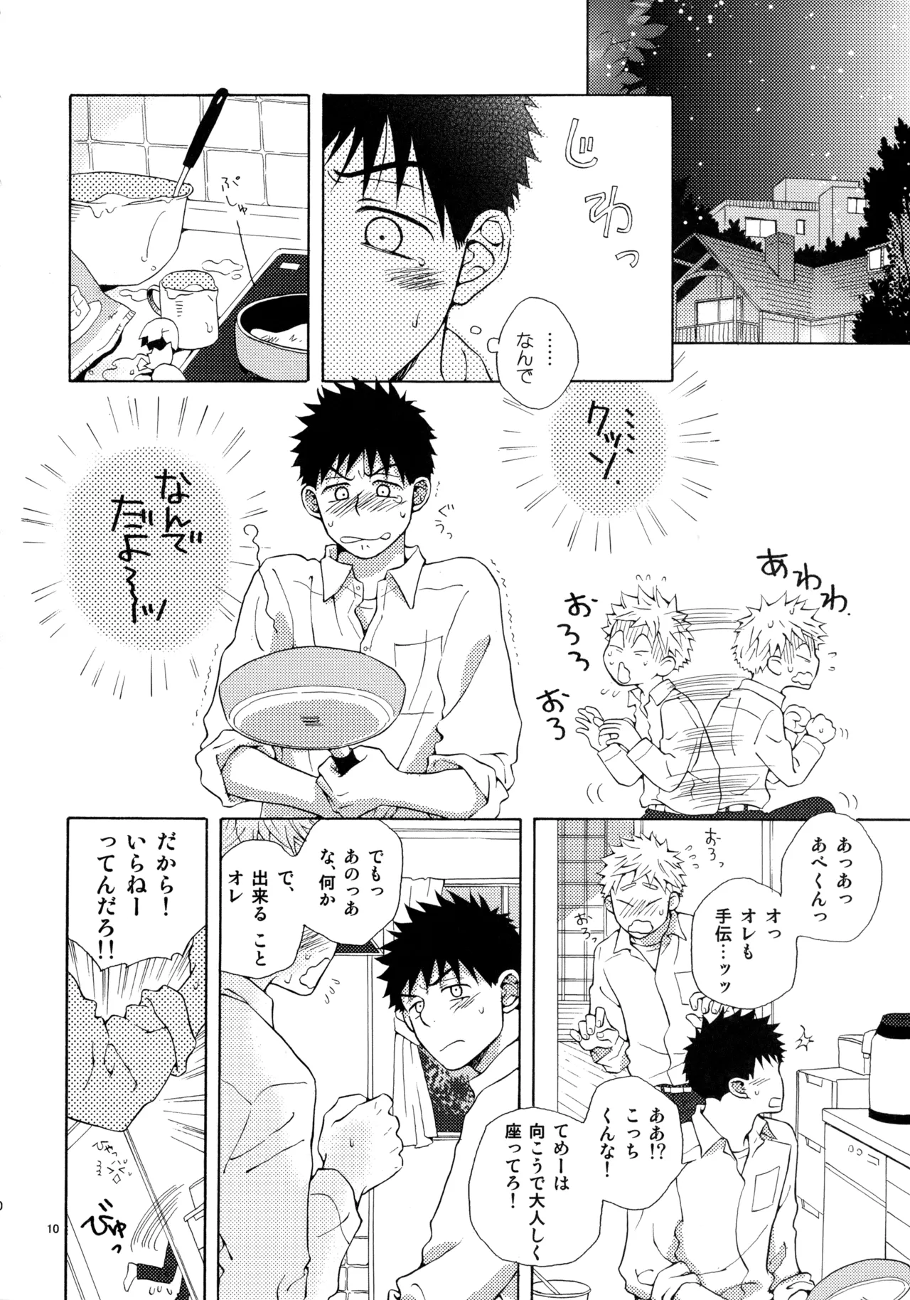 Kiss Me Again!! 3 page 9 full