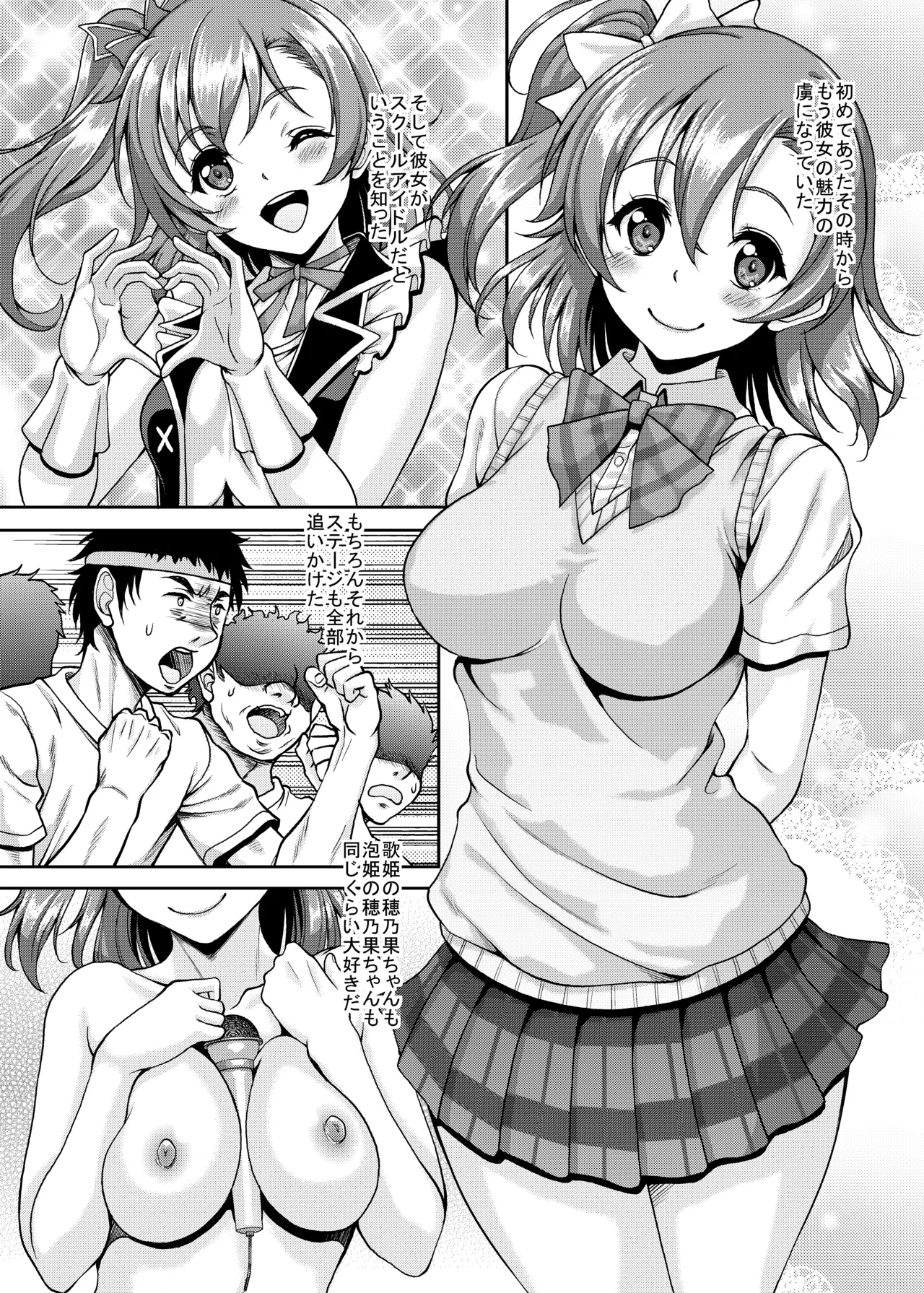 School Idol ga Iru Fuuzoku ga Arutte Hontou desuka? 8 Tori wa Yappari Honoka-chan Hen page 3 full