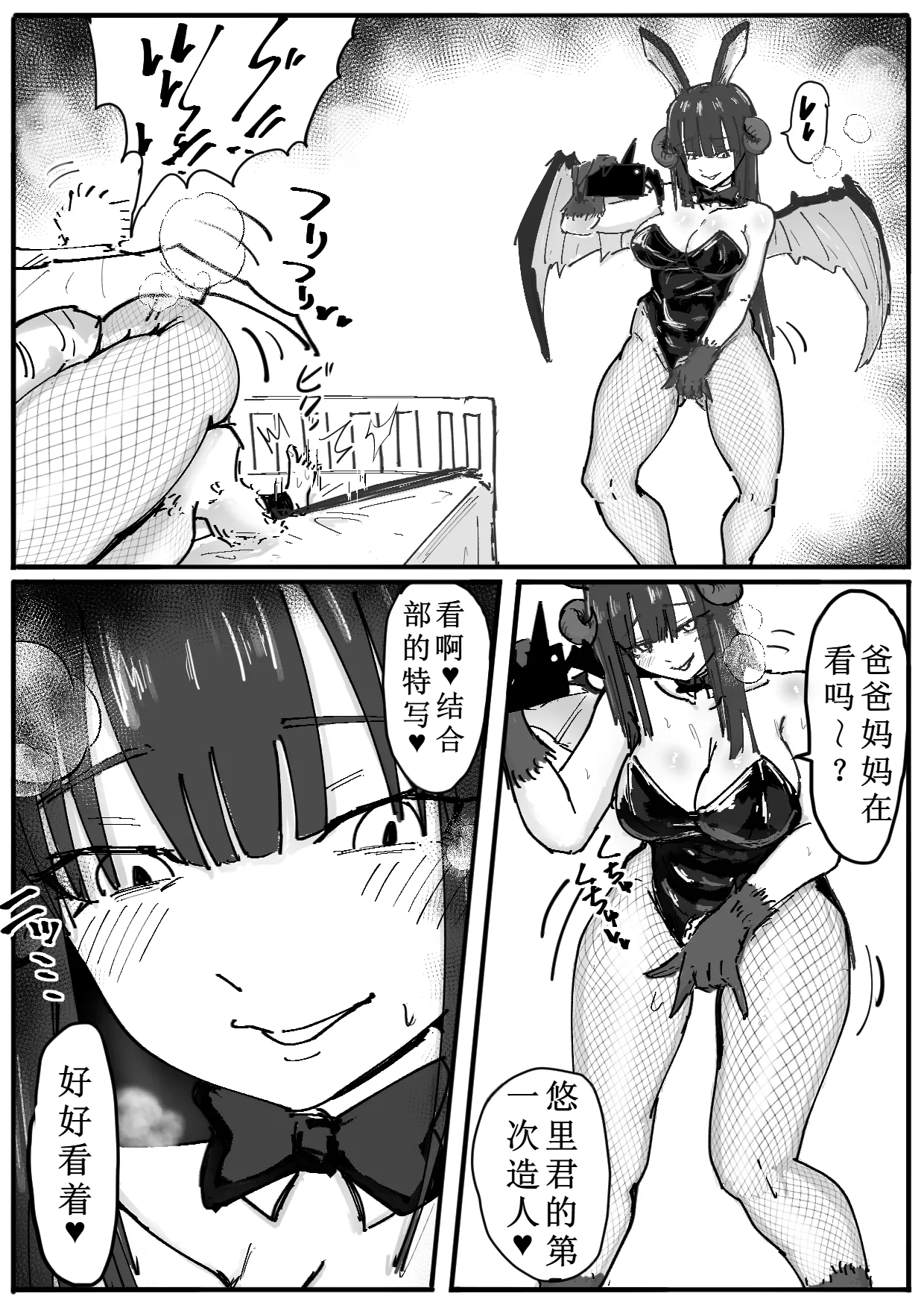 Bunny Succubus kara Saiai no Musuko to no Owakare Kozukuri Video Letter ga Todoku Ohanashi page 10 full