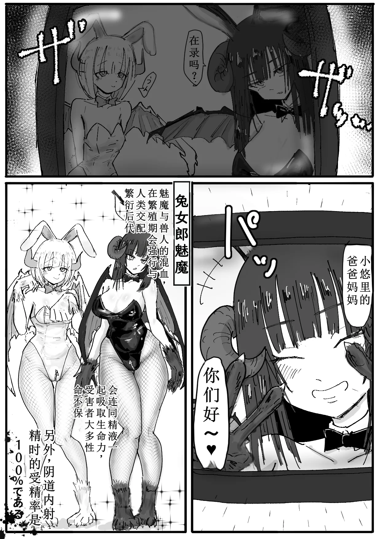 Bunny Succubus kara Saiai no Musuko to no Owakare Kozukuri Video Letter ga Todoku Ohanashi page 3 full