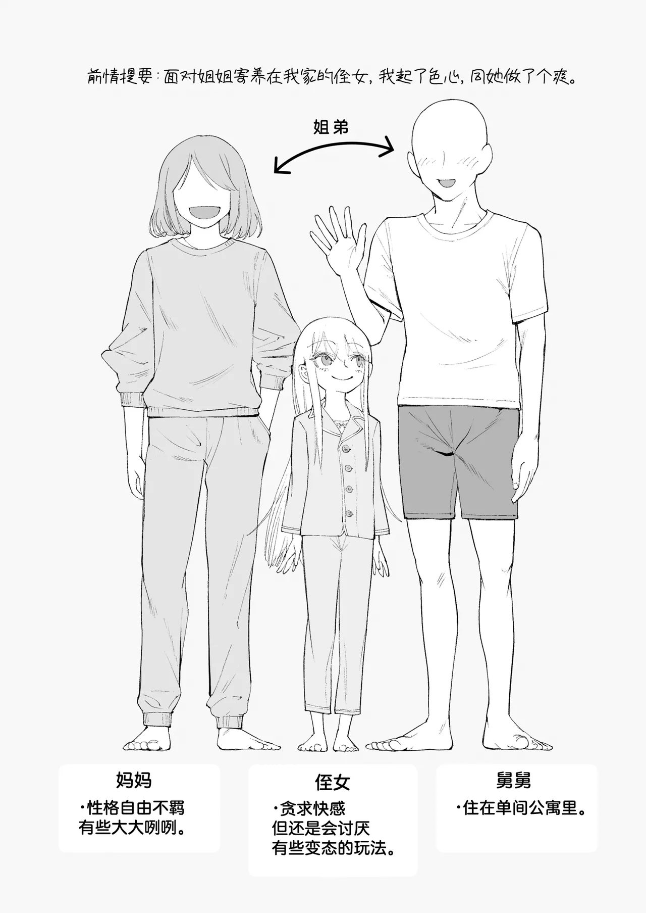 Tenshi ga ie ni tomari ni kita  | 小小的天使降临到我家中（再临）。 page 2 full