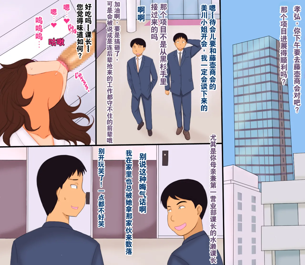 Dosukebe Mesu Kachou Reiko | 超色情母科长·丽子 page 2 full