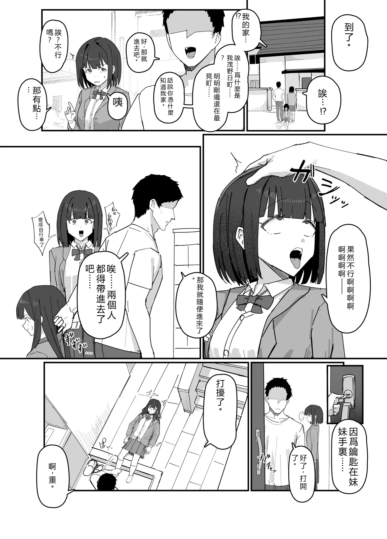 Mono Kasaseru Te 2 page 7 full