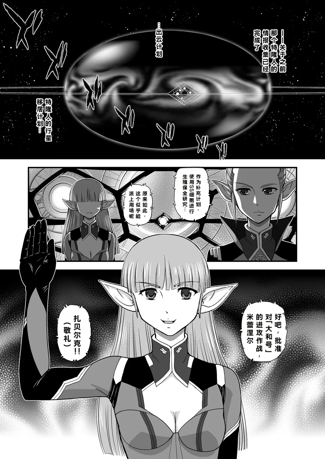 YAMATO 2199 Alternative page 3 full