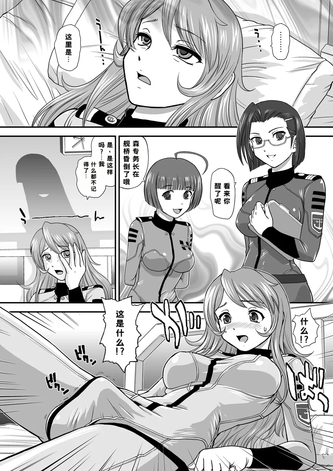 YAMATO 2199 Alternative page 4 full