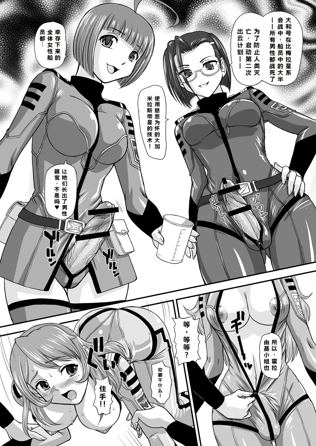 YAMATO 2199 Alternative page 6 full