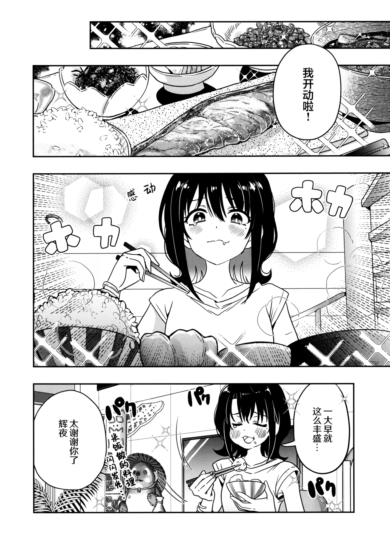 Hisureba Hana page 10 full