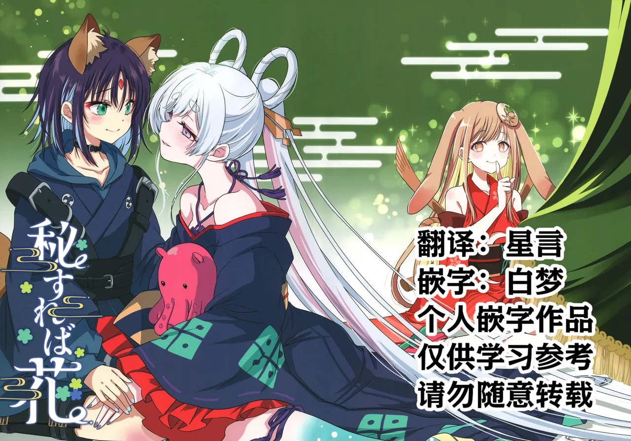 Hisureba Hana page 2 full