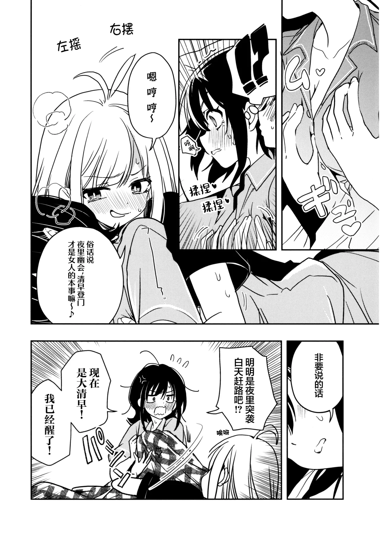 Hisureba Hana page 8 full